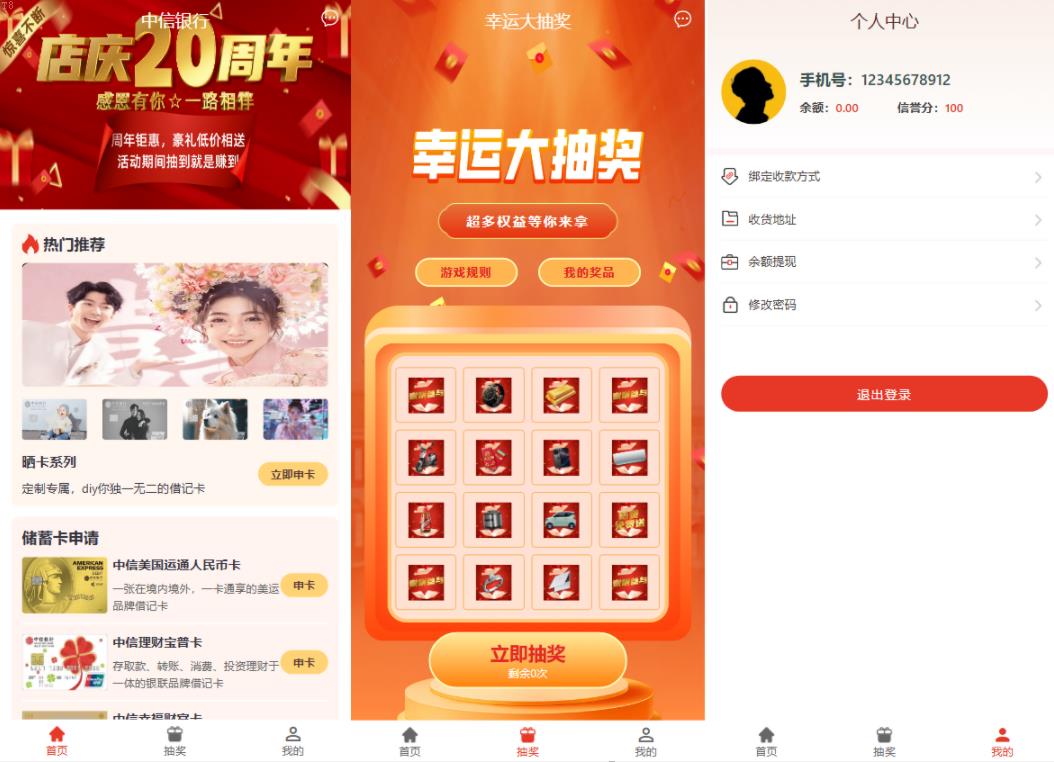 综合源码_新版信用卡 抽奖 反现 最新UI系统 海外源码 预设奖品 多渠道付款方式_T8开发