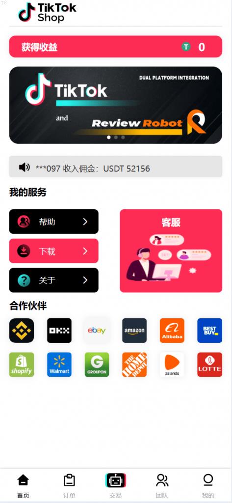 T8科技_新版本UI多语言tiktok抢单源码/海外tiktok刷单/分组/打针/前端vue/十六国语言_影视商城